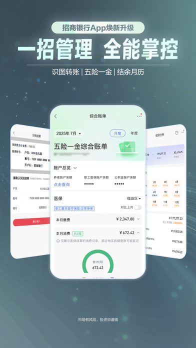 招商银行应用截图