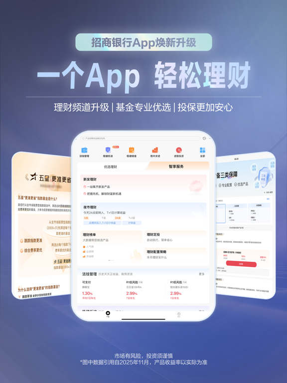招商银行应用截图