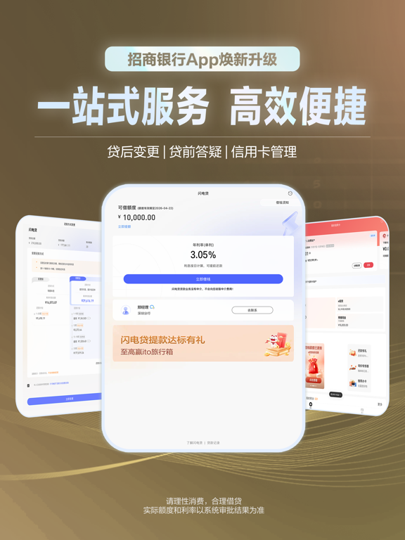 招商银行应用截图