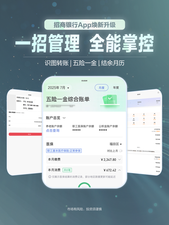 招商银行应用截图