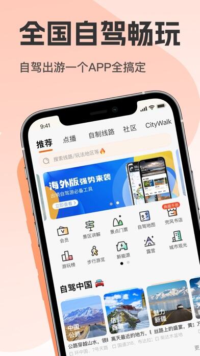 趣兜风应用截图