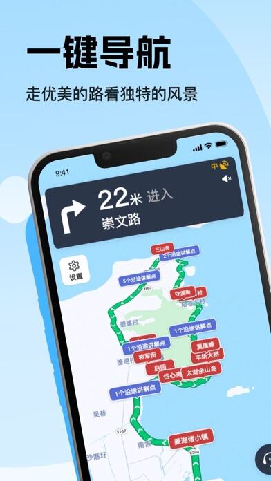 趣兜风应用截图