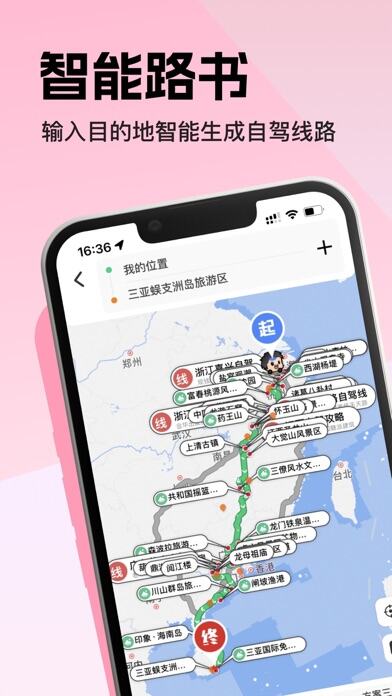 趣兜风应用截图