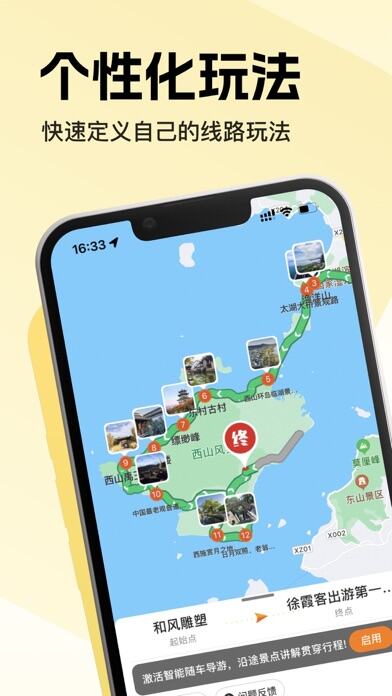 趣兜风应用截图
