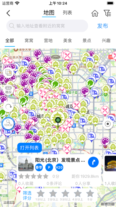 窝友自驾应用截图