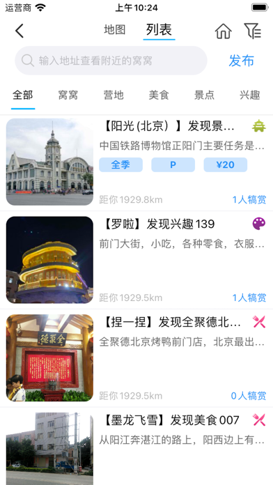 窝友自驾应用截图