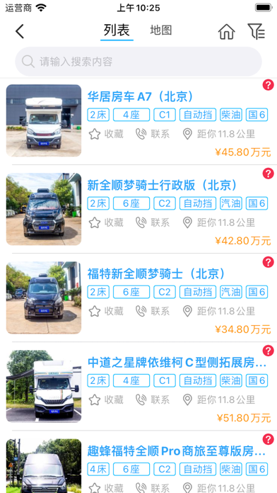 窝友自驾应用截图