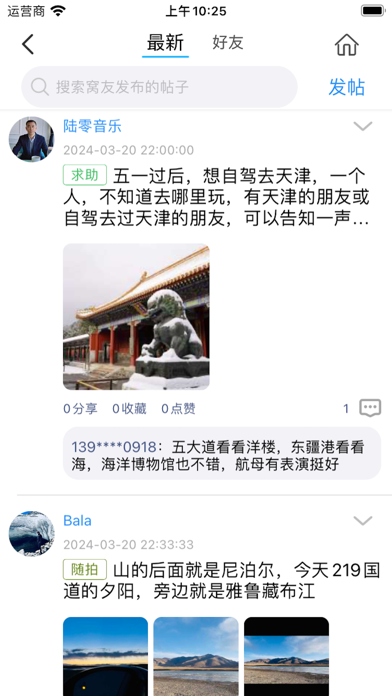 窝友自驾应用截图