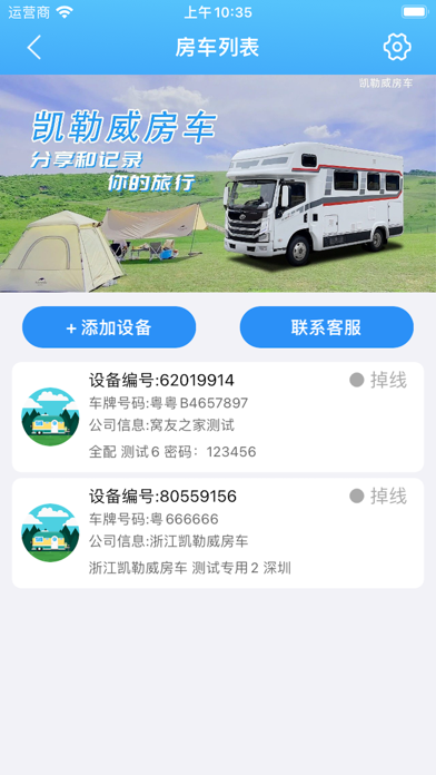 窝友自驾应用截图