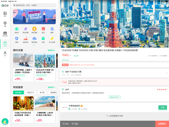 穷游应用截图