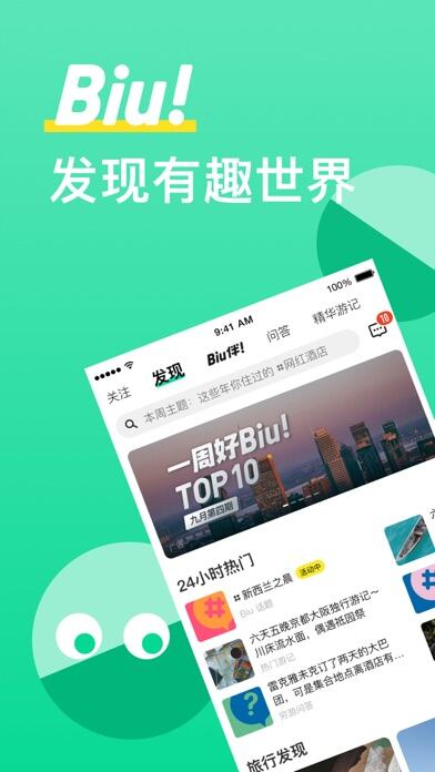 穷游应用截图