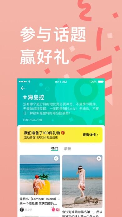 穷游应用截图