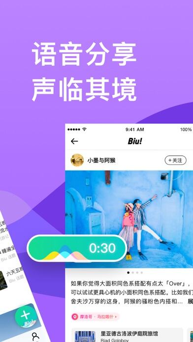 穷游应用截图
