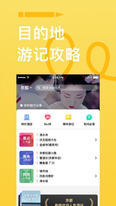 穷游应用截图