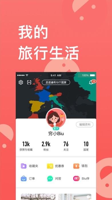穷游应用截图