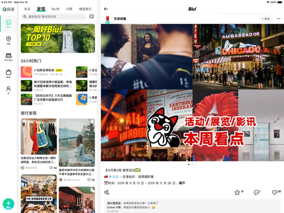 穷游应用截图