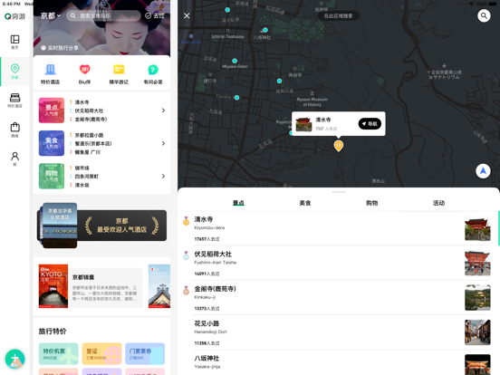 穷游应用截图