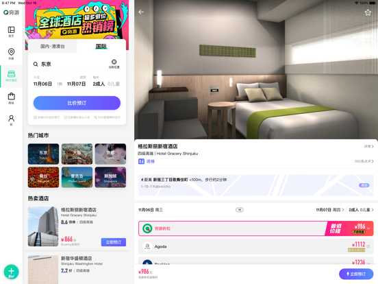 穷游应用截图