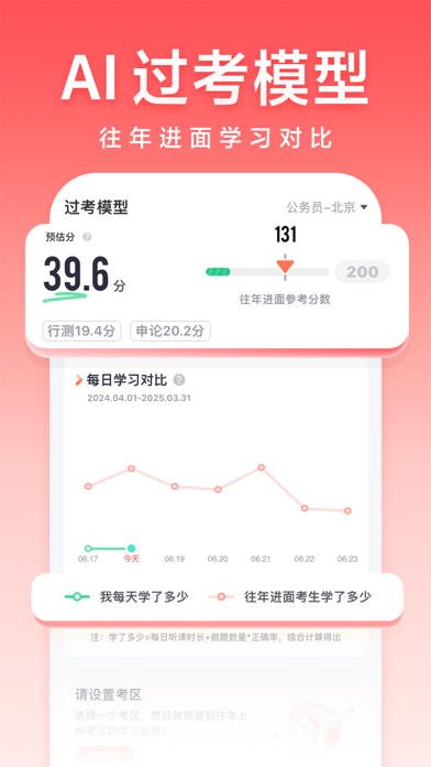 高途公考应用截图