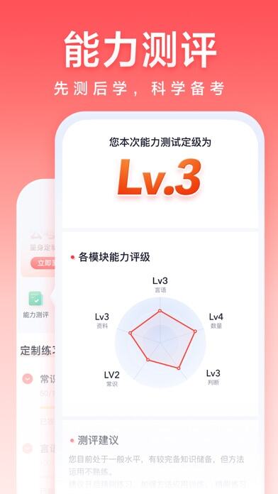 高途公考应用截图