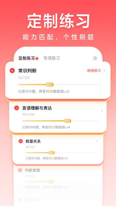 高途公考应用截图