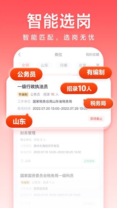 高途公考应用截图