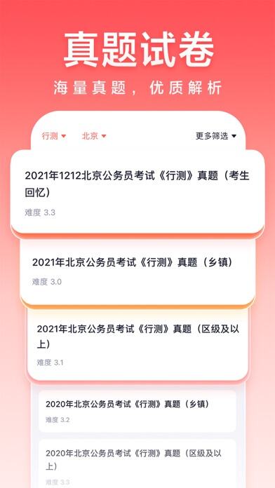 高途公考应用截图