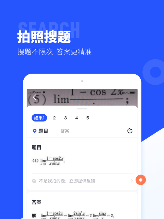 大学搜题酱应用截图