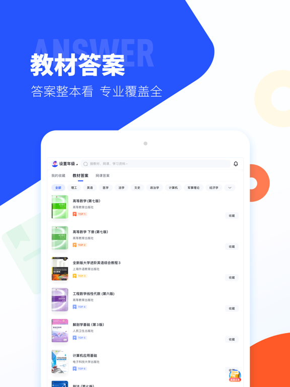 大学搜题酱应用截图