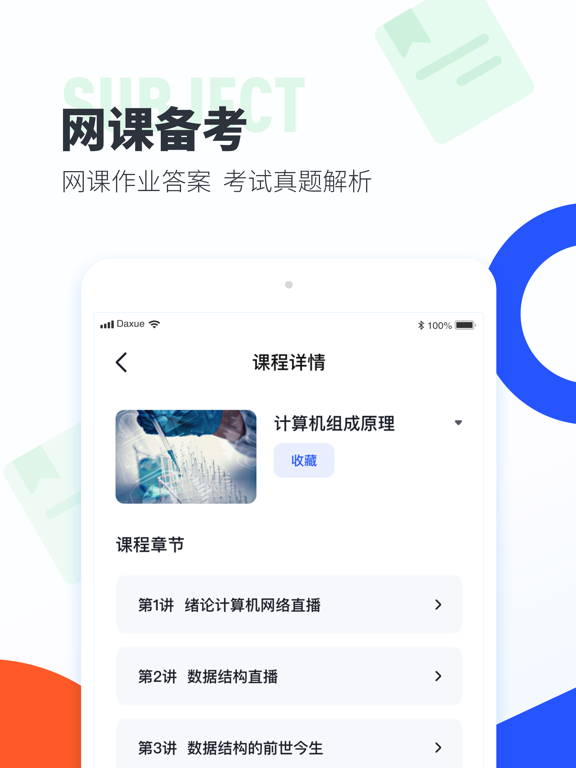 大学搜题酱应用截图