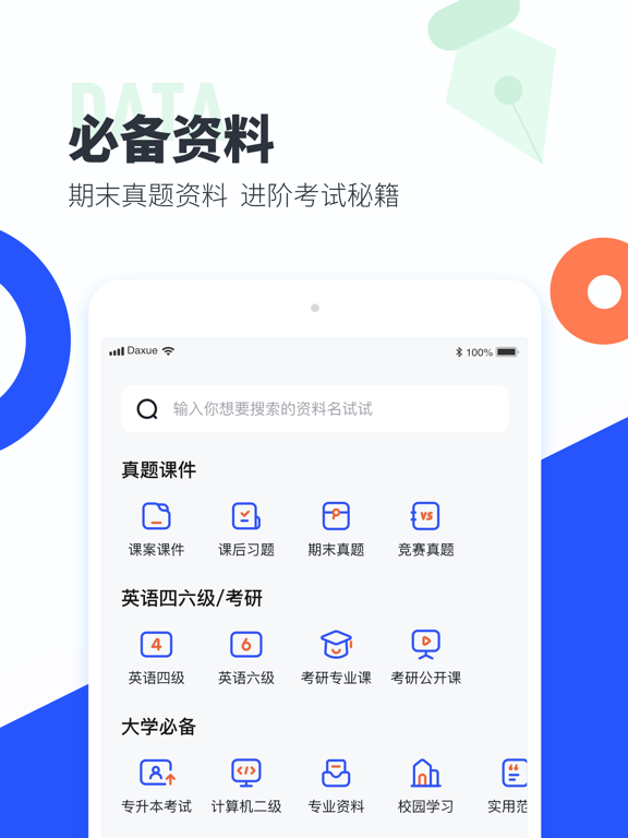 大学搜题酱应用截图