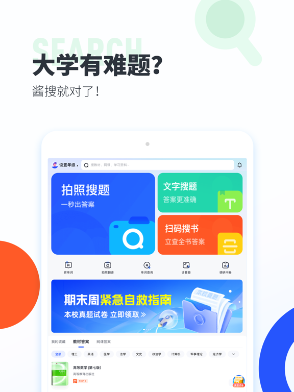 大学搜题酱应用截图