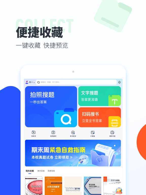 大学搜题酱应用截图