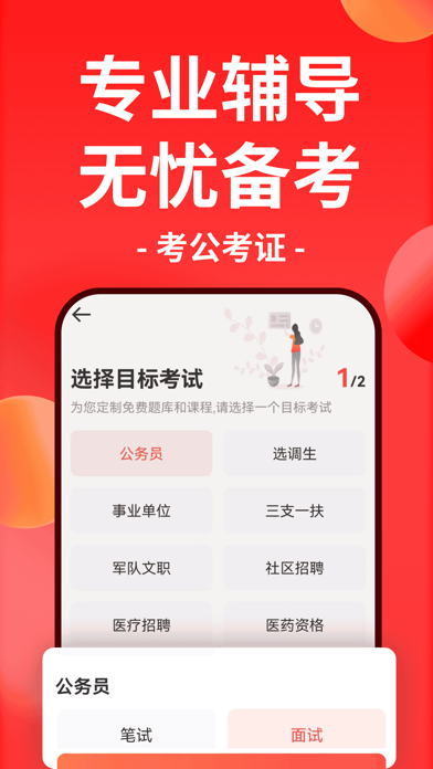 华图在线应用截图