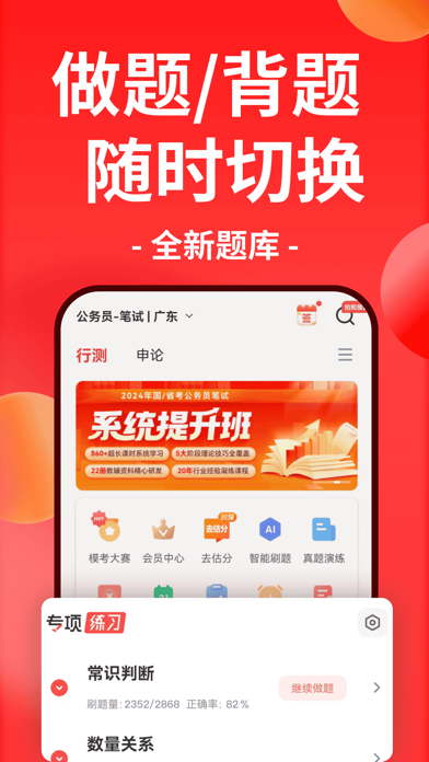 华图在线应用截图