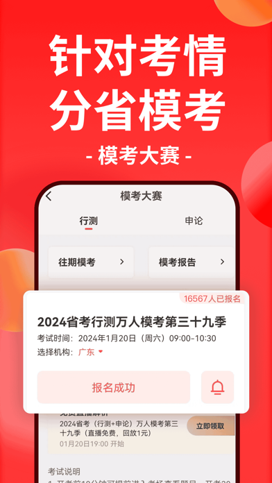 华图在线应用截图