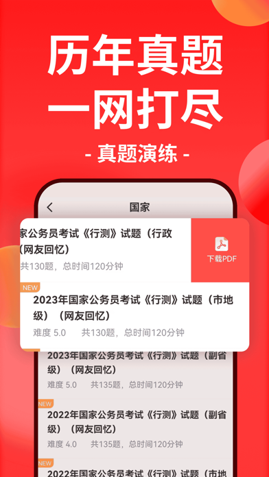 华图在线应用截图