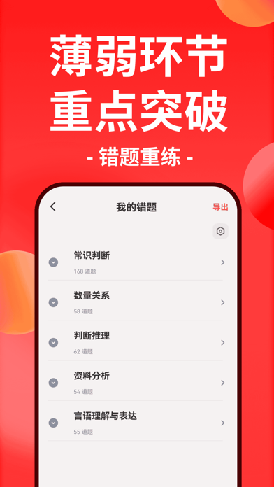 华图在线应用截图