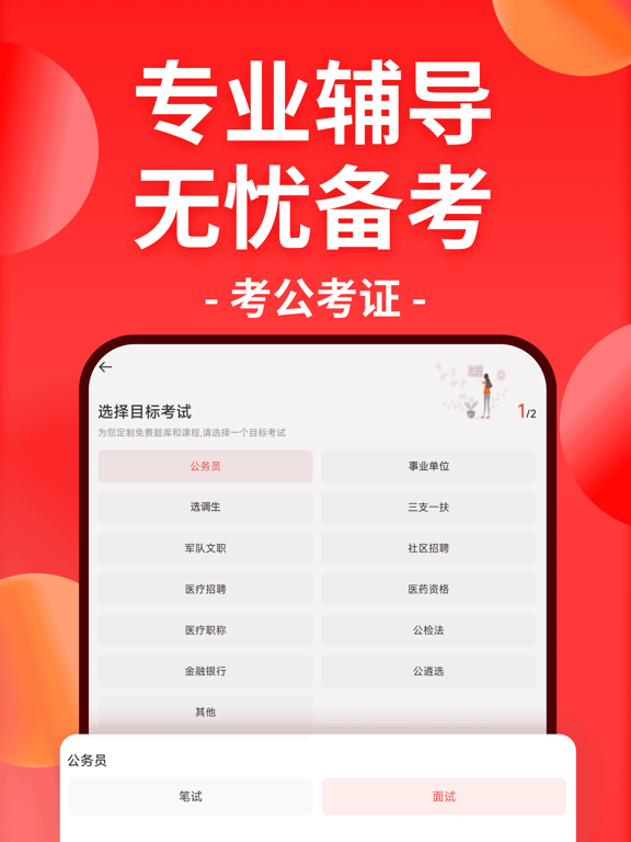华图在线应用截图
