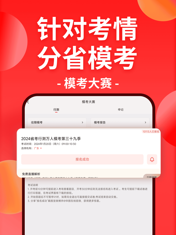 华图在线应用截图