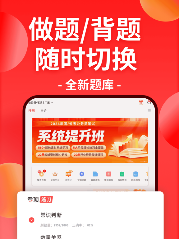 华图在线应用截图