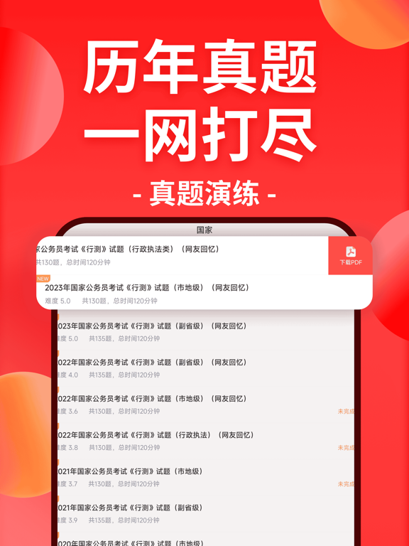 华图在线应用截图