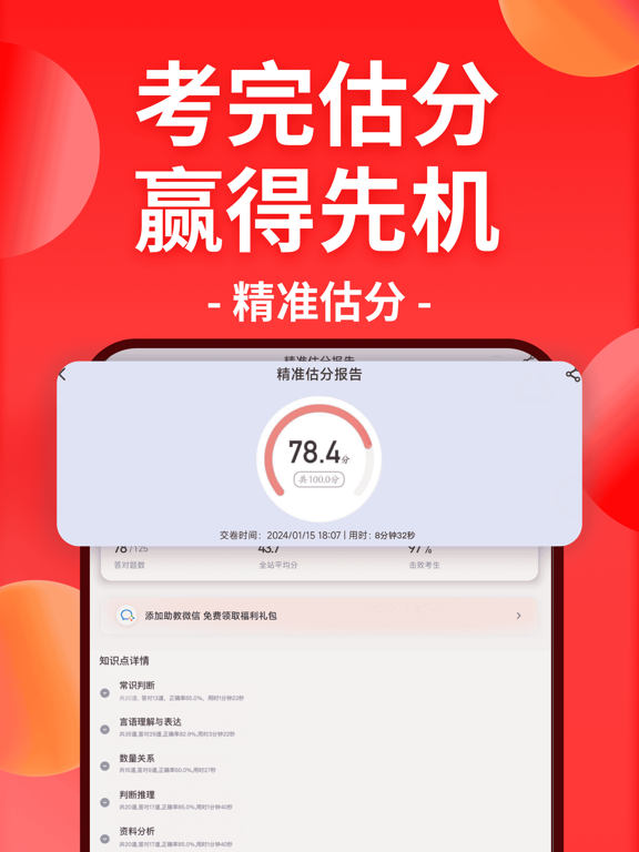 华图在线应用截图