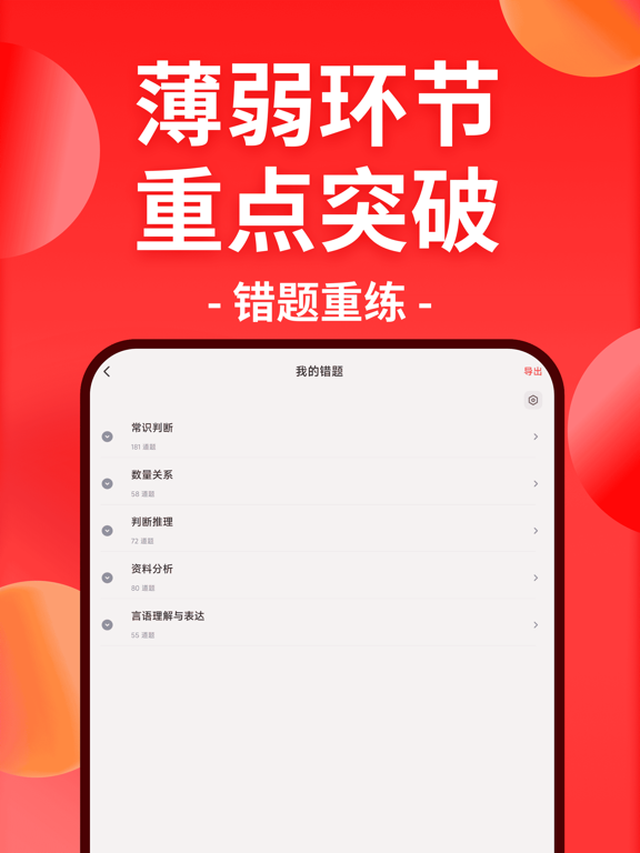 华图在线应用截图