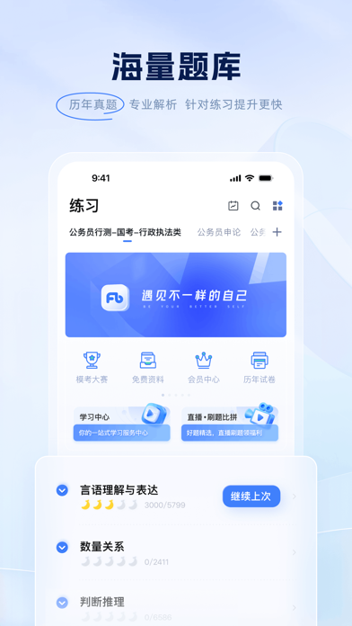 粉笔应用截图