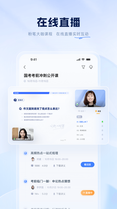 粉笔应用截图