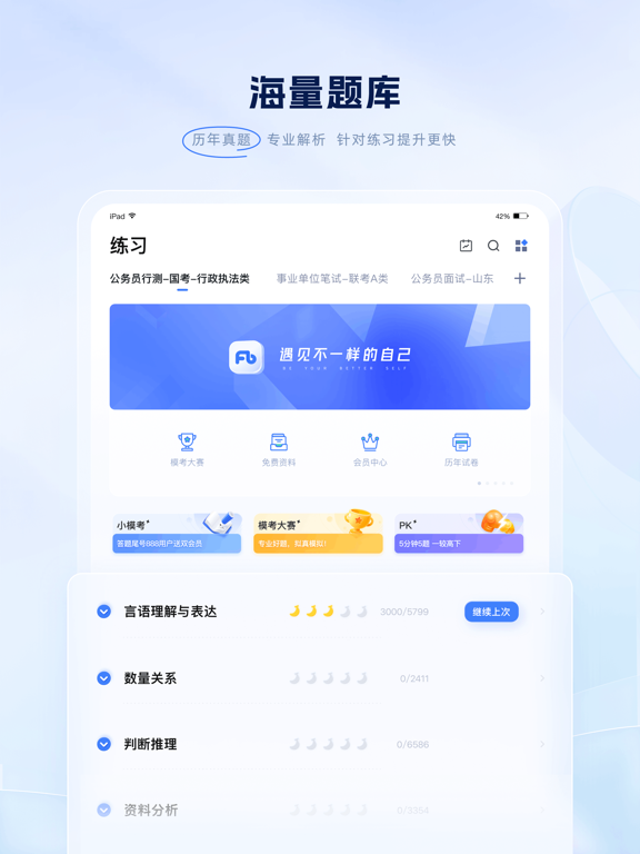 粉笔应用截图