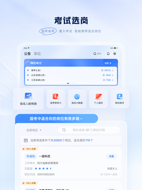 粉笔应用截图