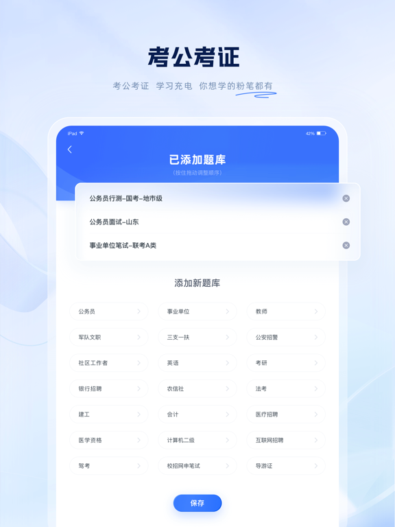 粉笔应用截图