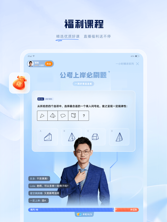 粉笔应用截图